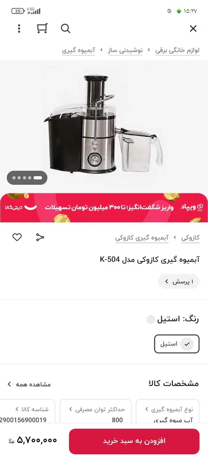 ابمیوه گیری ۴ کاره کیفیت بالا تخفیف داره|آبمیوه‌گیر و آب‌مرکبات‌گیر|آق قلا, |دیوار