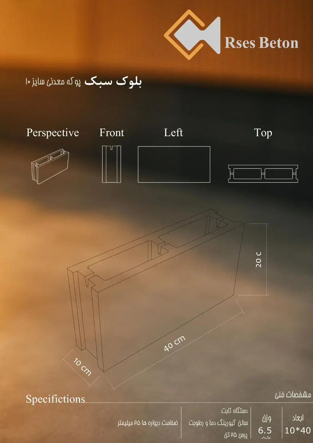 بلوک سبک و سنگین|مصالح و تجهیزات ساختمان|بوئین زهرا, |دیوار