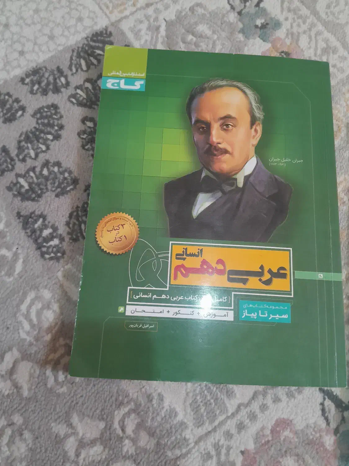 کتاب های کمک درسی انسانی|کتاب و مجله آموزشی|رشت, فلسطین|دیوار