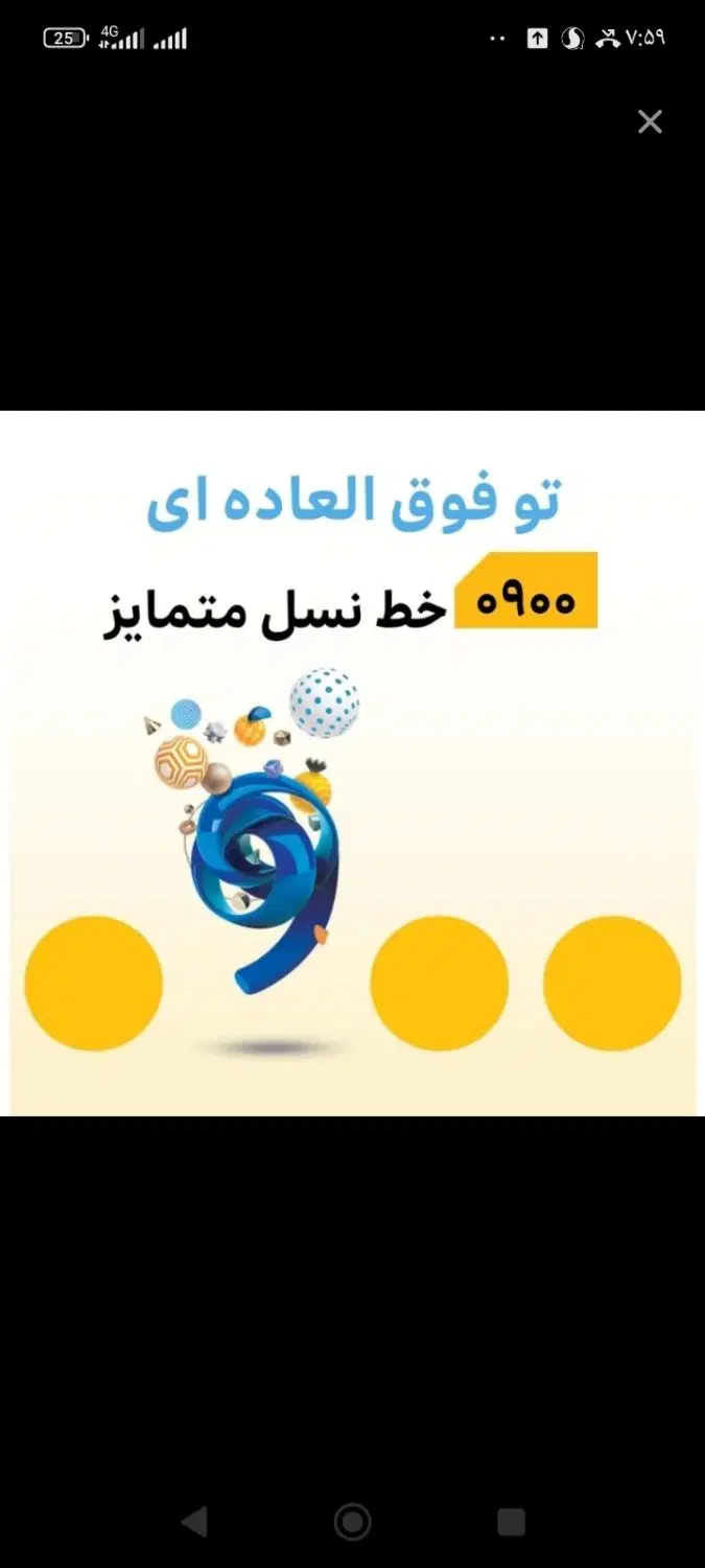خط 900111|سیم‌کارت|شیراز, پودنک|دیوار