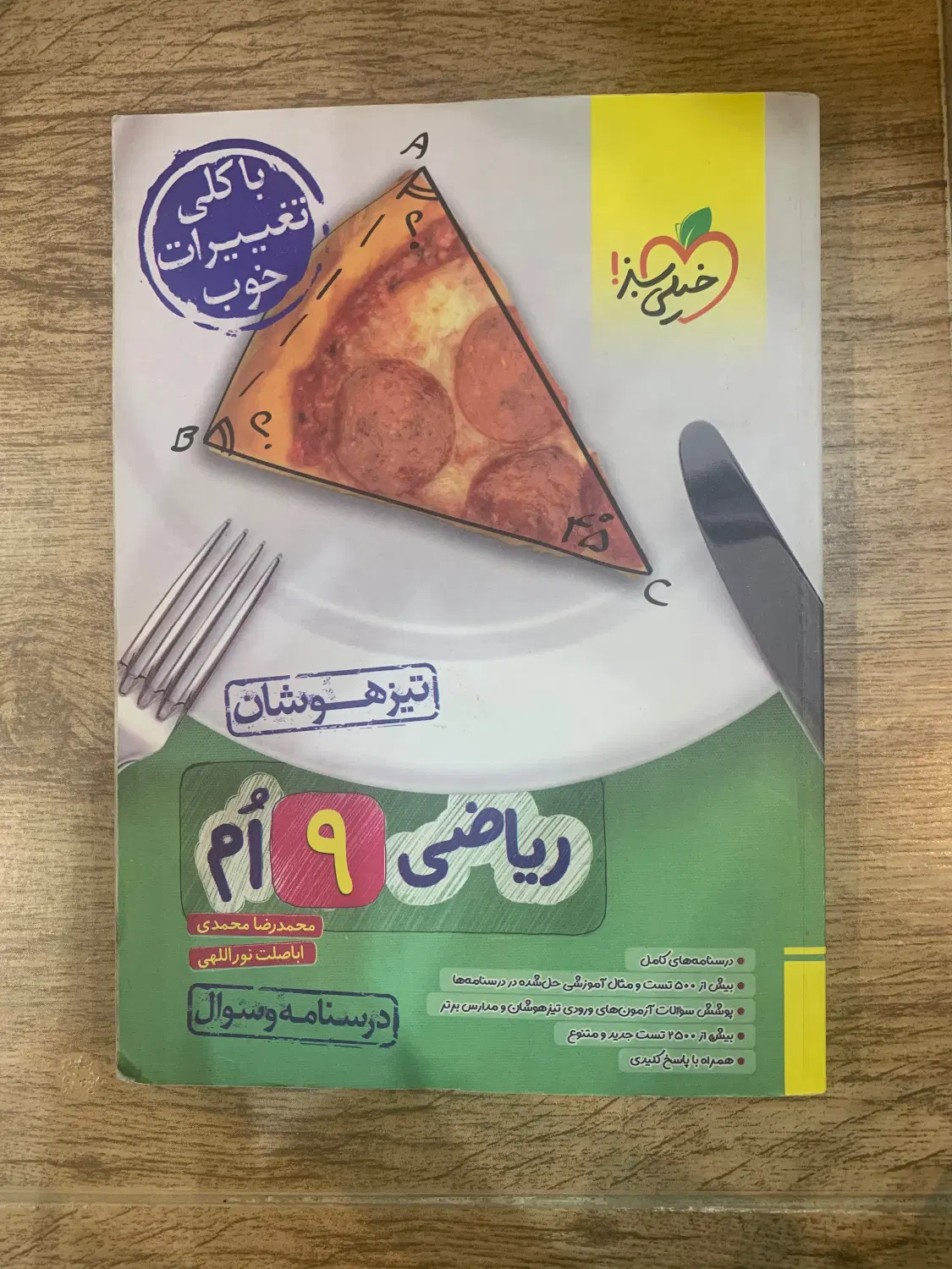 کتاب کار و کتاب درسی|کتاب و مجله آموزشی|رشت, سعدی (تختی)|دیوار