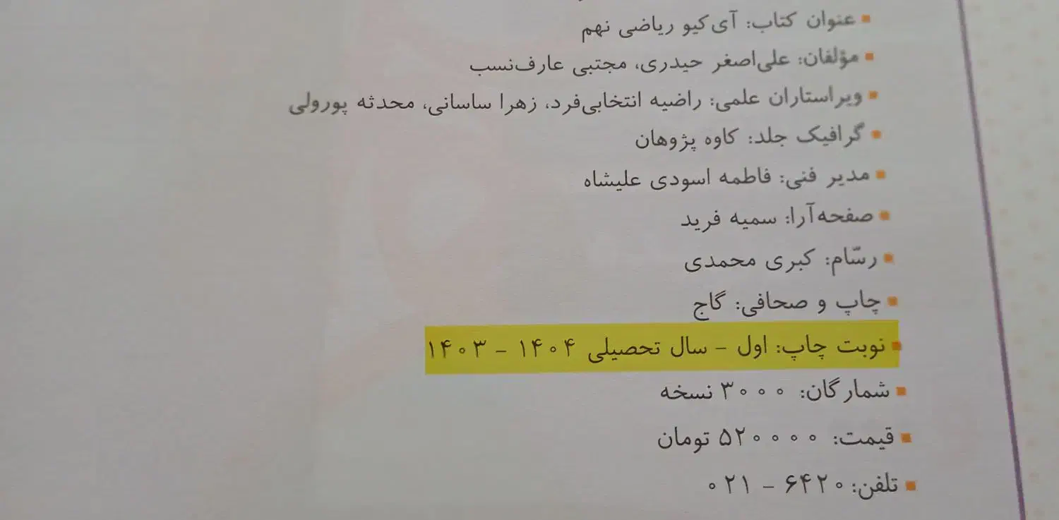 کتاب درسی/پایه نهم/تیزهوشان و نمونه دولتی|کتاب و مجله آموزشی|شاهین‌شهر, خانه کارگر|دیوار