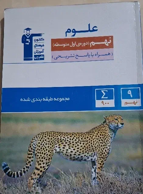 کتاب تست و کمک درسی و تیزهوشان نهم و ششم قلمچی|کتاب و مجله آموزشی|سیرجان, |دیوار