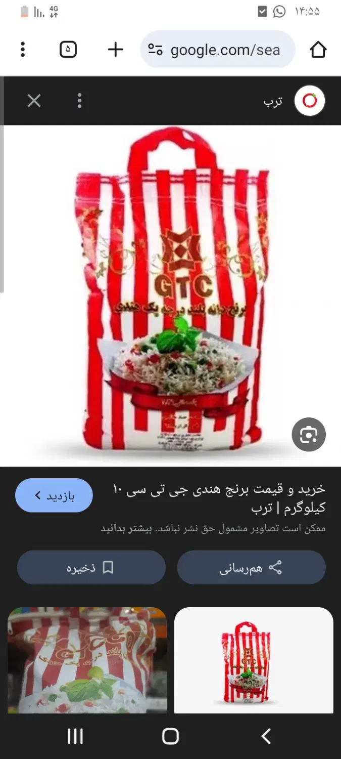 برنج هندی|خوردنی و آشامیدنی|برخوار, |دیوار