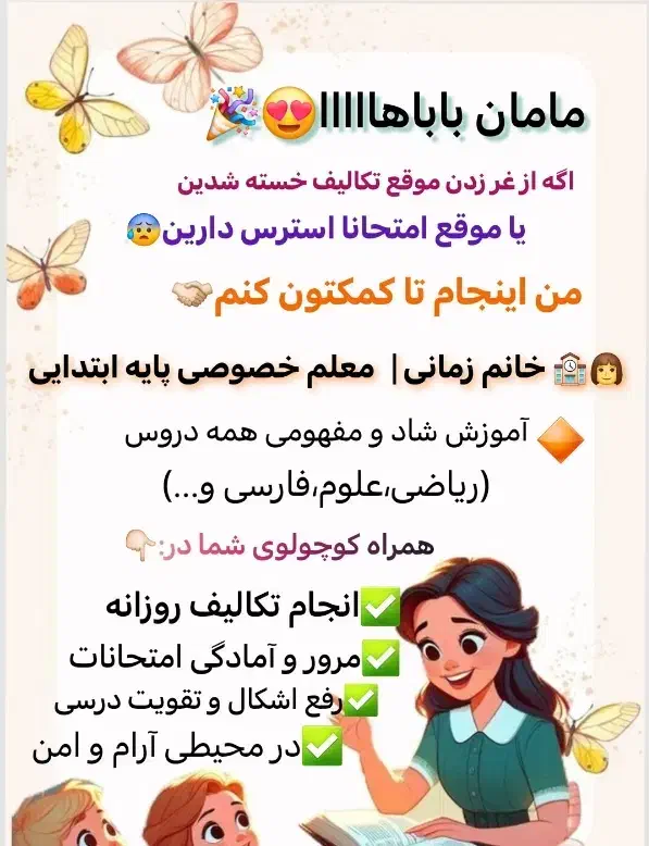 تدریس خصوصی پایه ابتدایی|خدمات آموزشی|ایذه, |دیوار