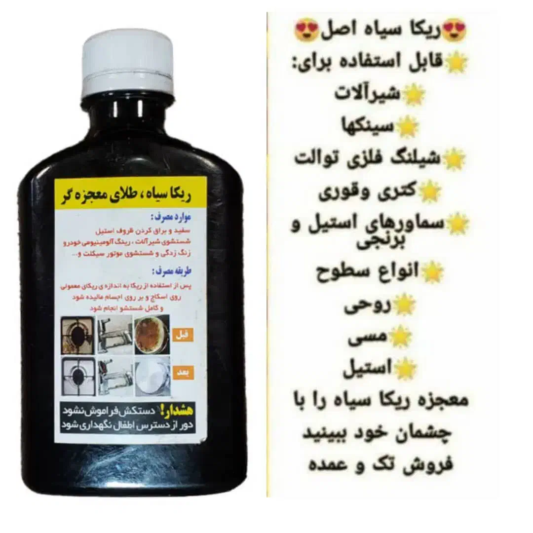 ریکا سیاه و پودر معجزه گر چربی زدا|مواد شوینده و دستمال کاغذی|تبریز, |دیوار