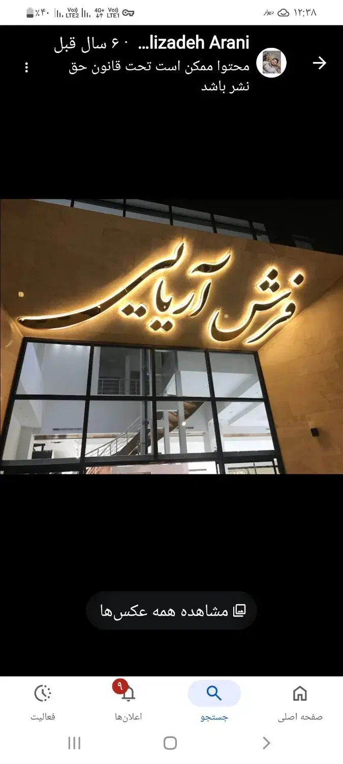 ارزانسرای واقعی یاسوج فرش آریایی|فرش|یاسوج, |دیوار
