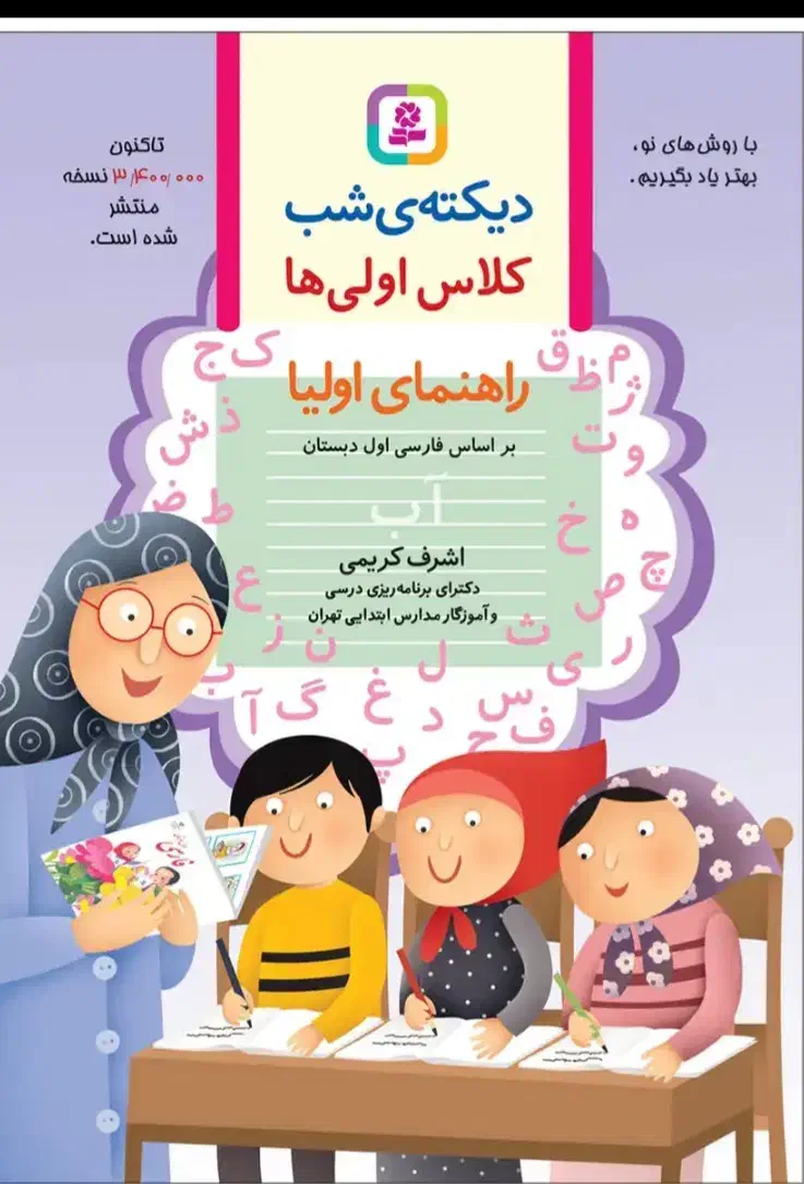 کتاب املای شب کلاس اول|کتاب و مجله آموزشی|مشهد, الهیه|دیوار
