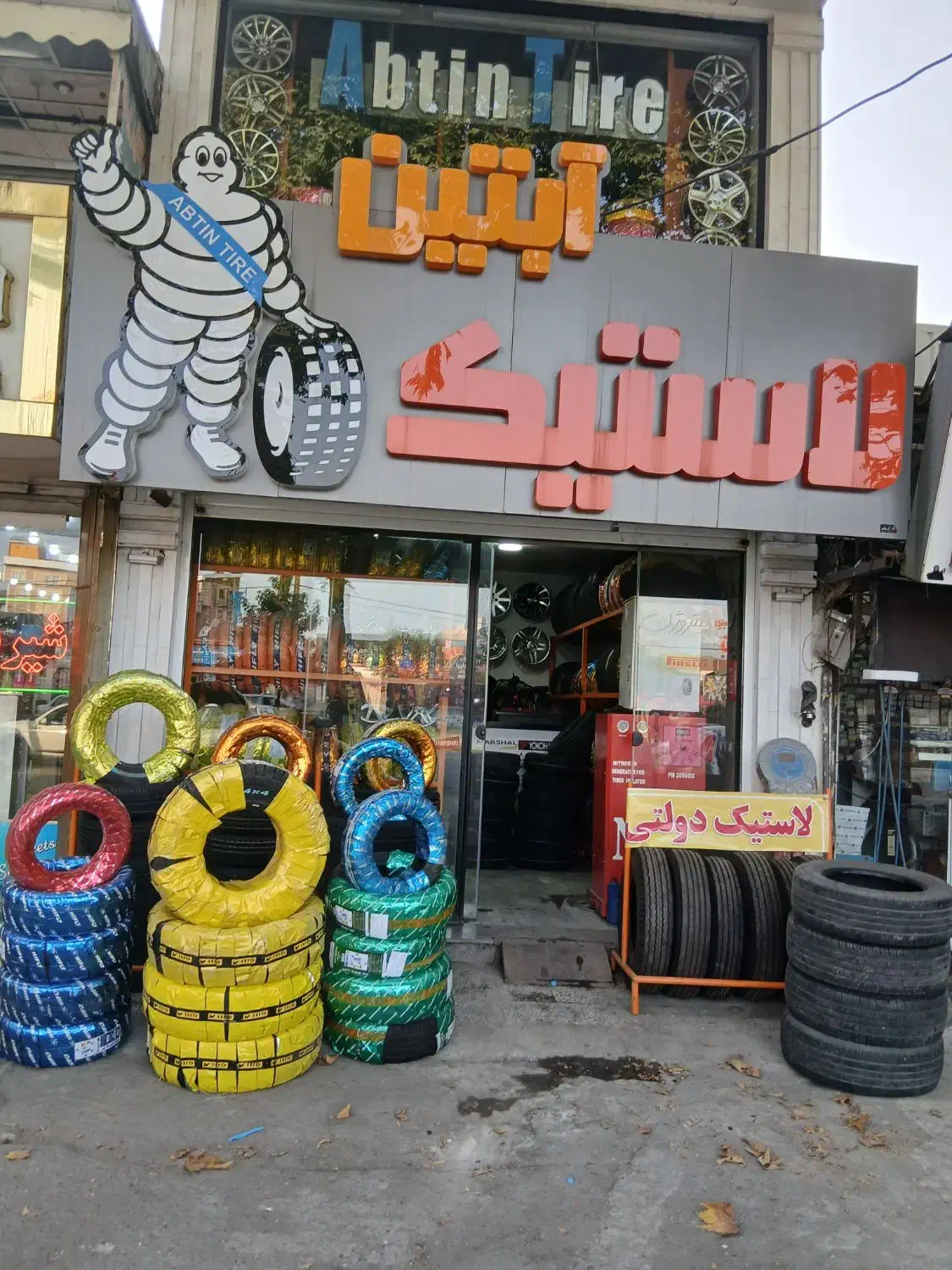 ایران تایر دولتی|قطعات یدکی و لوازم جانبی|رشت, انصاری|دیوار