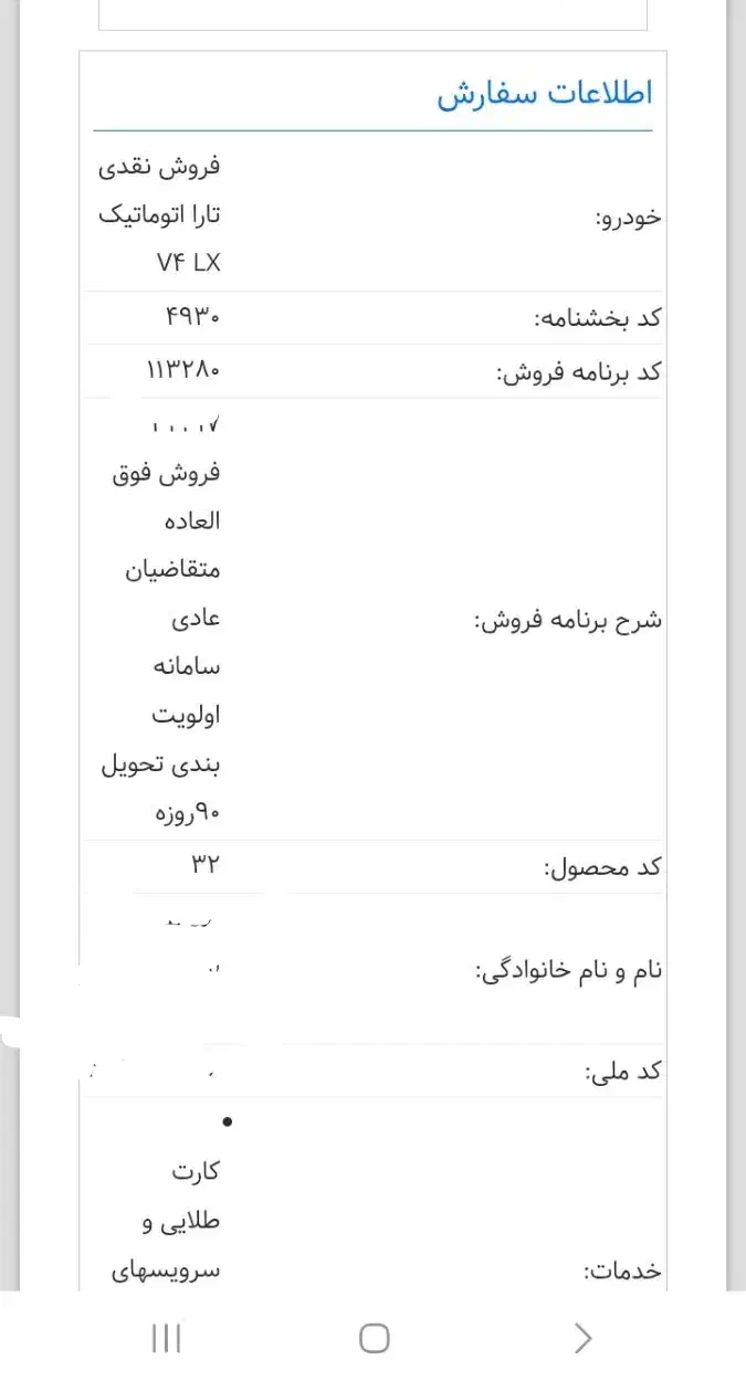 فروش حواله تارا اتومات 90روزه|خودرو سواری و وانت|ارومیه, |دیوار
