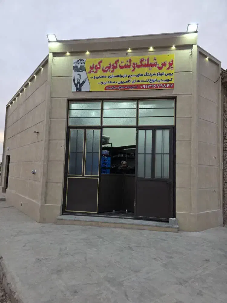 پرس شیلنگ و لنت کوبی کویر|ماشین‌آلات صنعتی|طبس, |دیوار