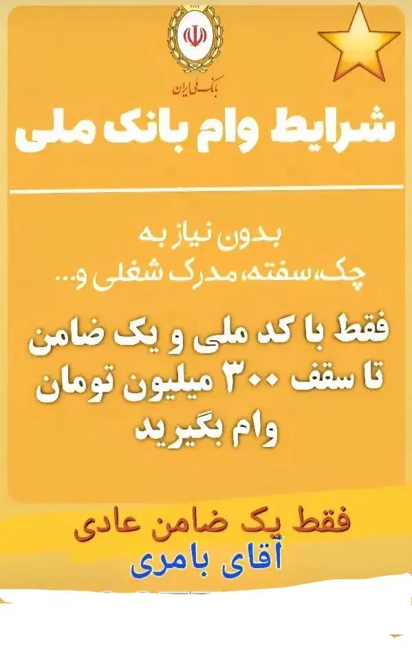 خرید و فروش امتیاز وام طرح مهربانی بانک ملی|خدمات مالی، حسابداری، بیمه|کهنوج, |دیوار