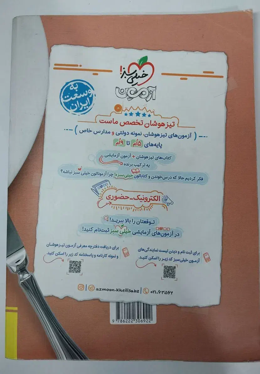 پاسخنامه خیلی سبز ریاضی نهم تیزهوشان|کتاب و مجله آموزشی|رشت, کوی مهر|دیوار