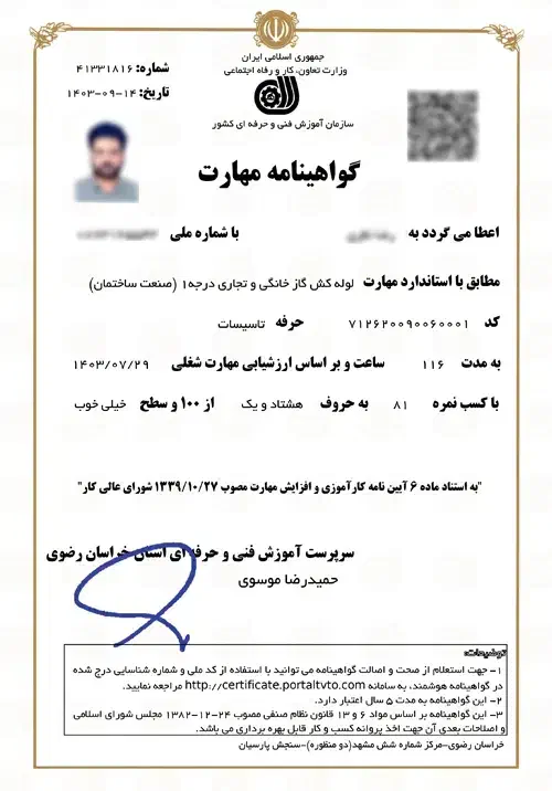 لوله کش گاز جوشکار گاز گاز کش(فقط گازکشی-آتشنشانی)|خدمات پیشه و مهارت|مشهد, وکیلآباد|دیوار