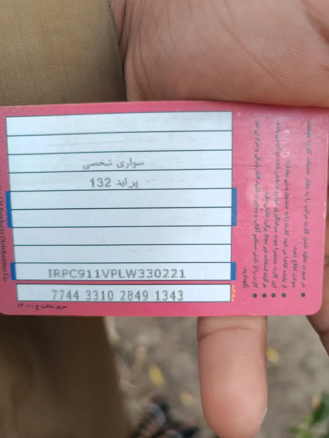 پیداشده|اشیا|چابهار, |دیوار