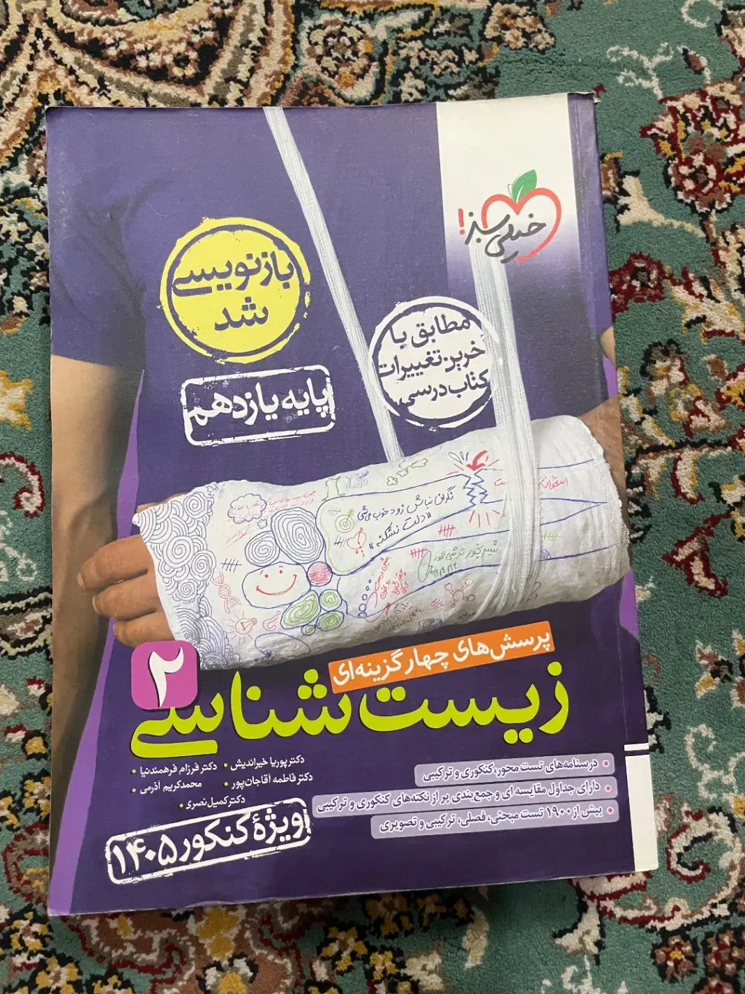 کتاب کنکور خیلی سبز،نشرالگو،فرمول۲۰ نو زیر قیمت|کتاب و مجله آموزشی|قم, صفاشهر|دیوار