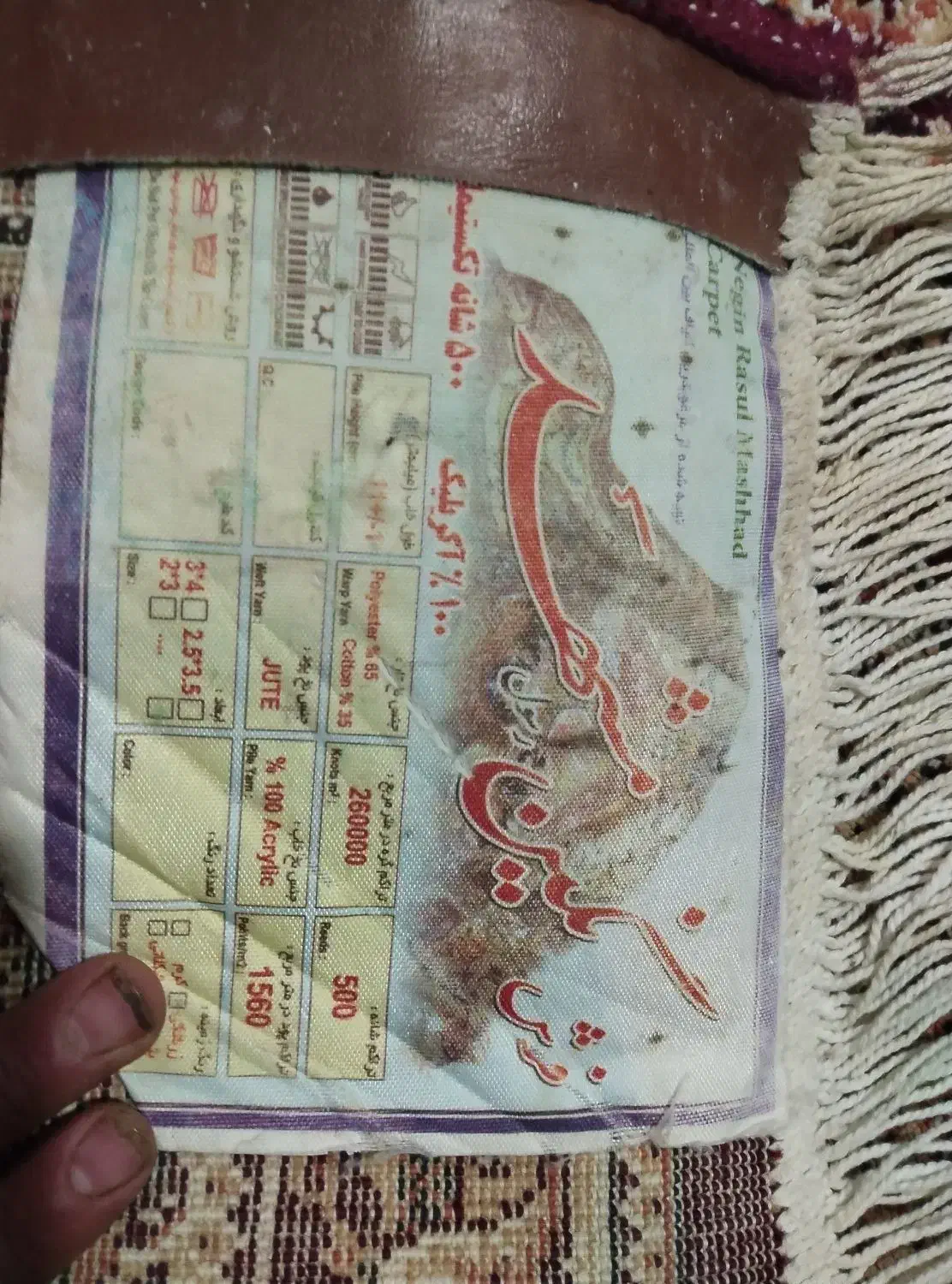 سه‌تافرش‌‌مشهد|فرش|سنندج, |دیوار