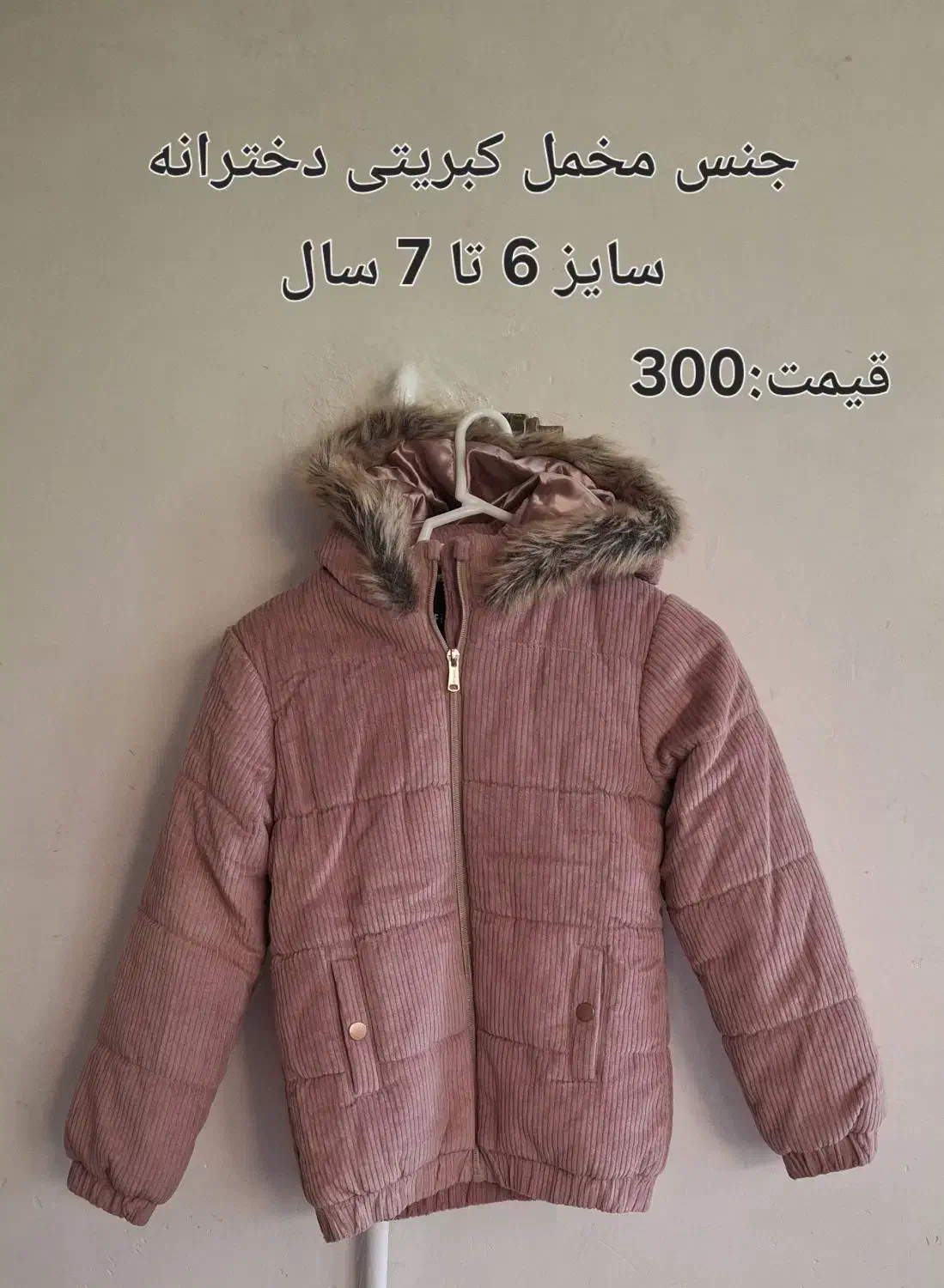 کاپشن بچگانه|کفش و لباس بچه|کوهدشت, |دیوار