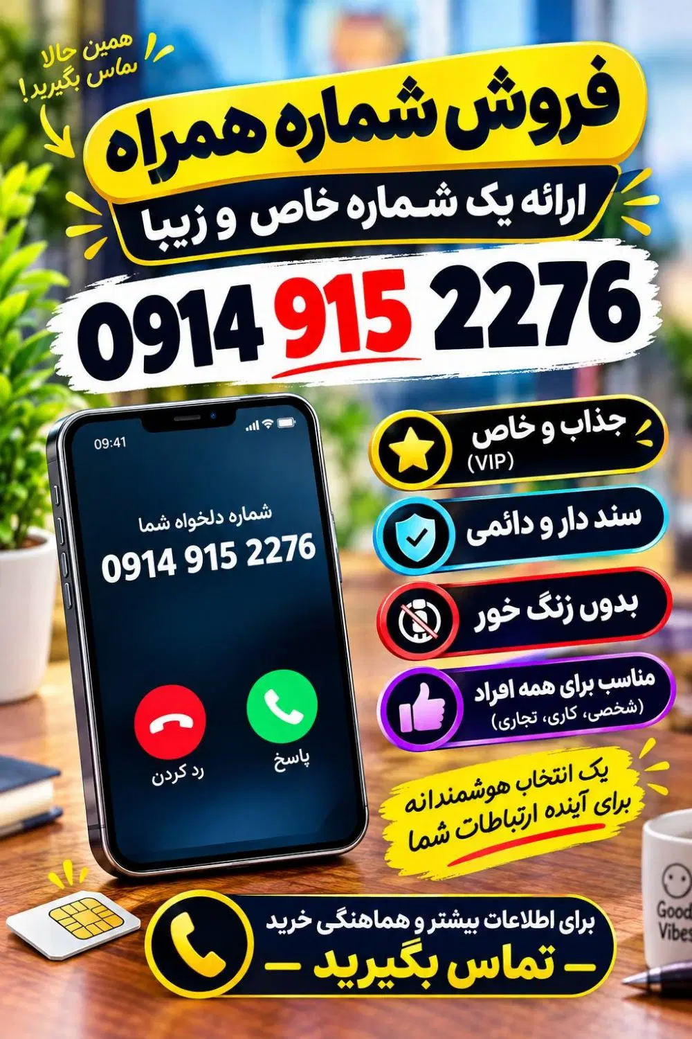 0914.915.2276|سیم‌کارت|تبریز, |دیوار