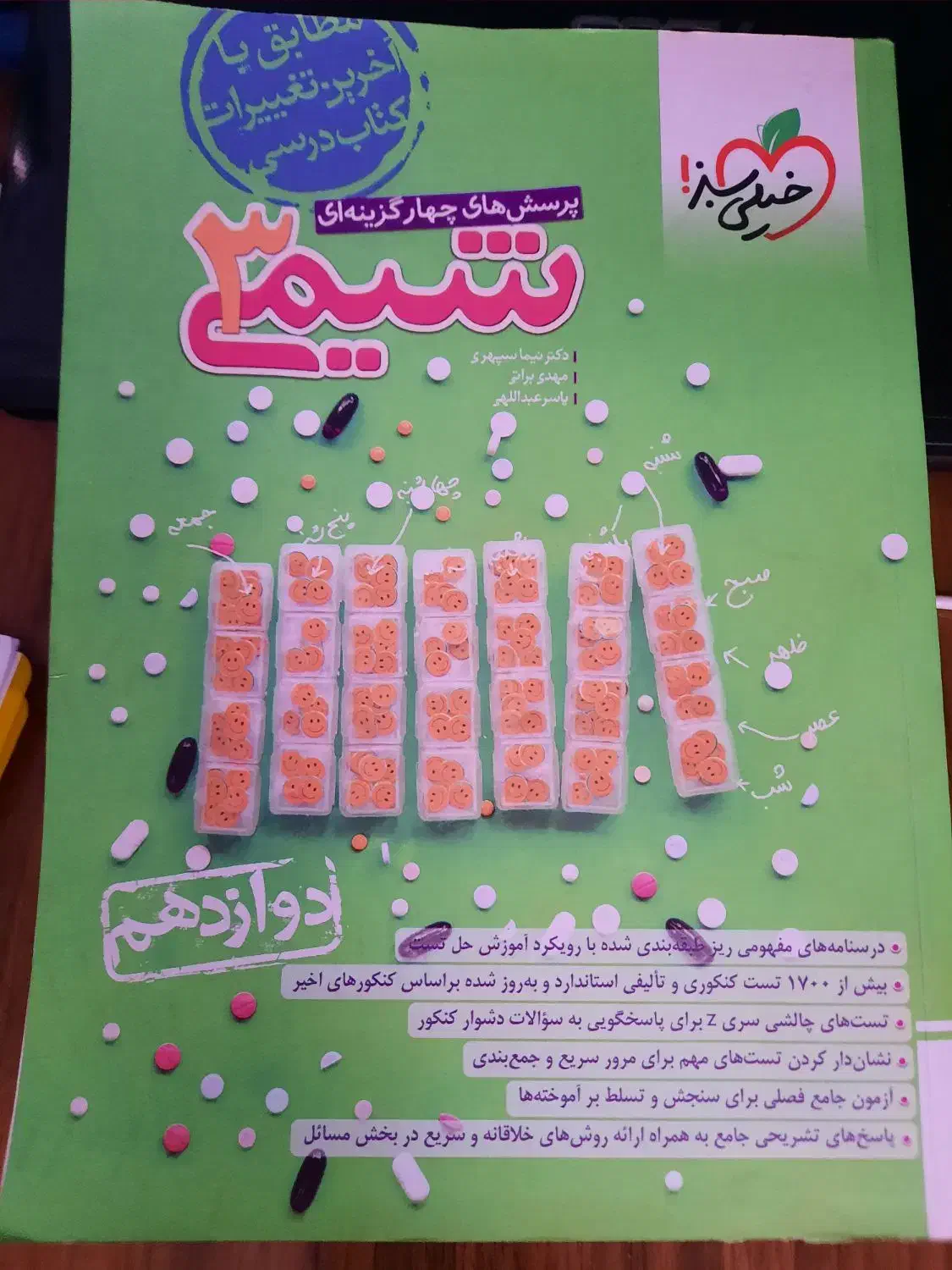 کتاب خیلی سبز دوازدهم|کتاب و مجله آموزشی|اردبیل, |دیوار