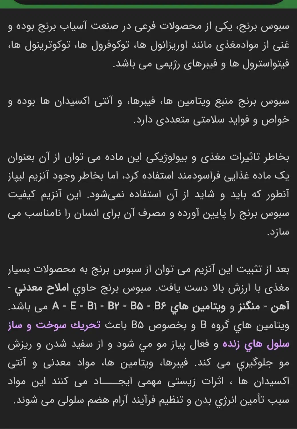 سبوس برنج|آرایشی، بهداشتی، درمانی|قم, باجک یک|دیوار