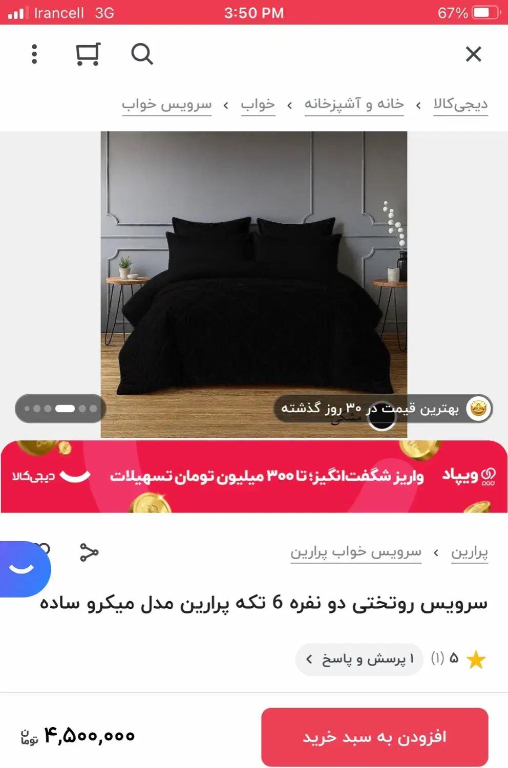 رو تختی نو|سرویس روتختی|اردبیل, |دیوار