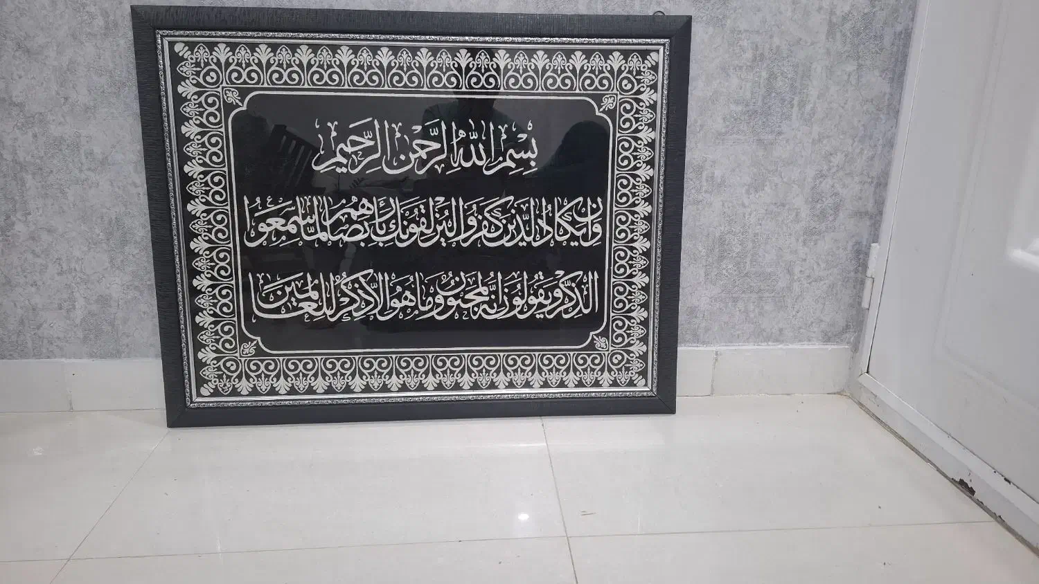 قاب وان یکاد|صنایع دستی و سایر لوازم تزئینی|دوگنبدان, |دیوار