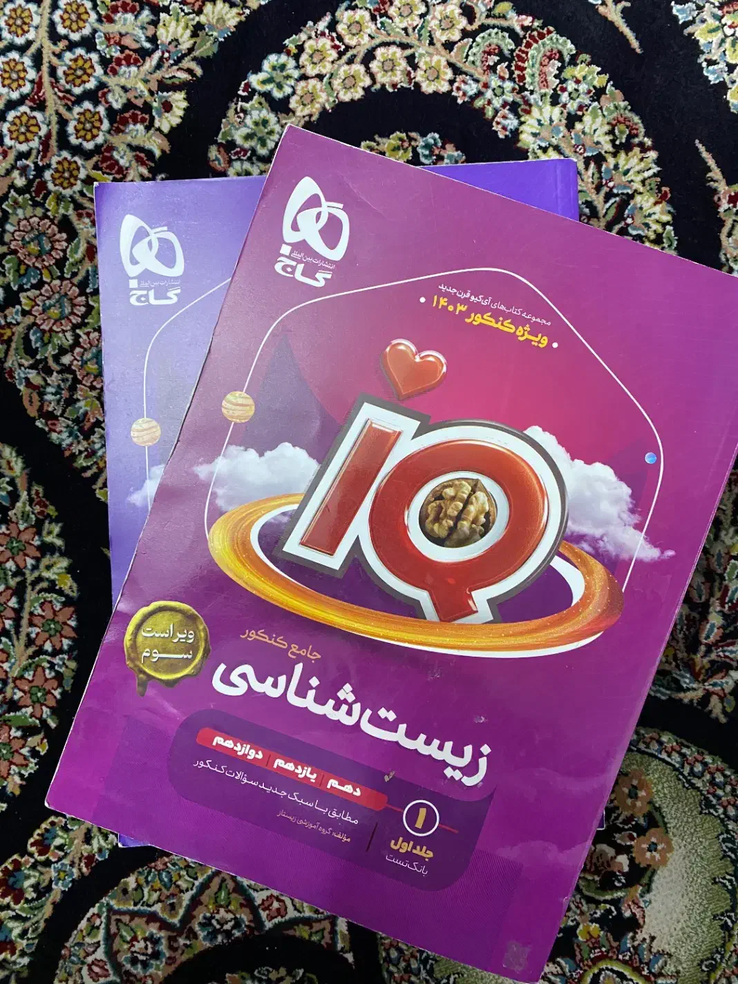 زیست جامع ایکیو|کتاب و مجله آموزشی|شیراز, درکی|دیوار