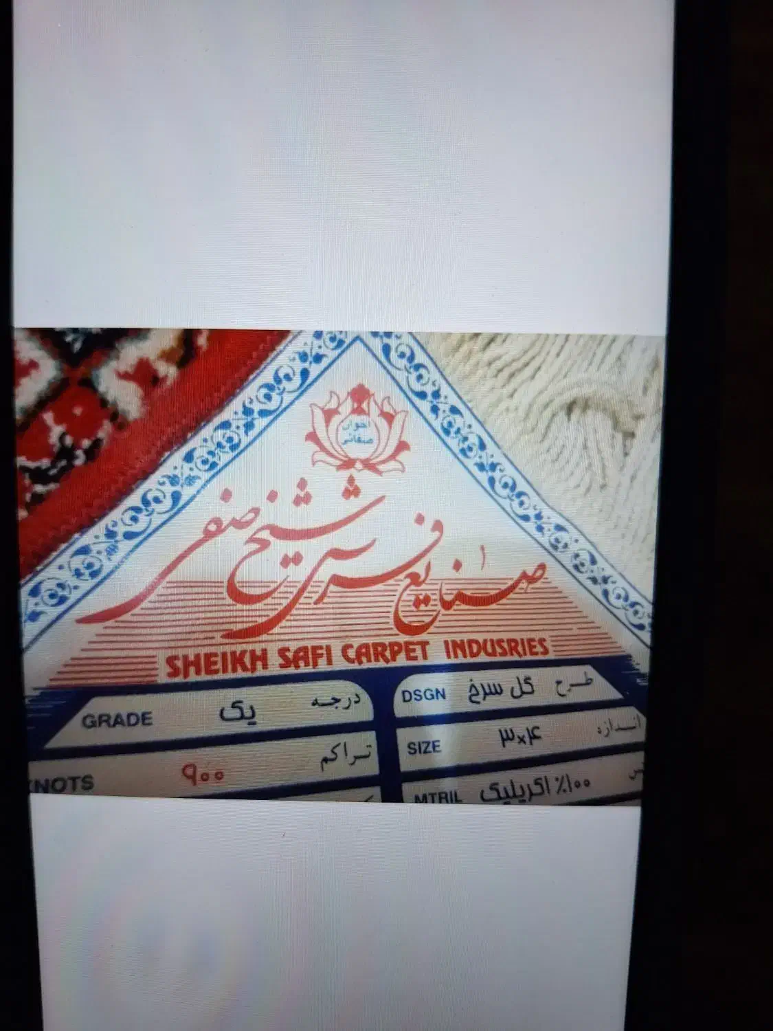 فرش ۱۲ متری شیخ صفی|فرش|نجف‌آباد, ویلاشهر|دیوار