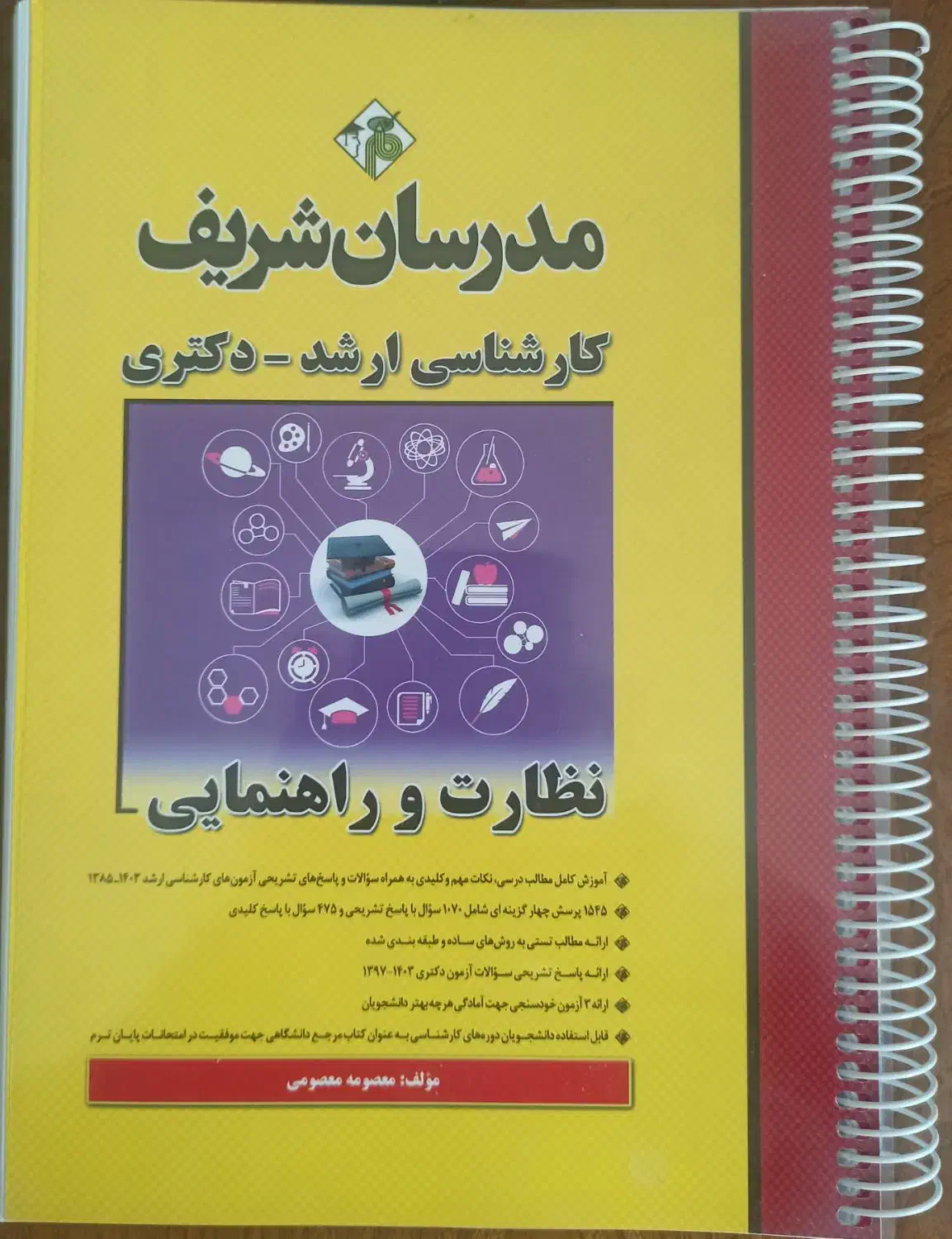 کتاب های کنکور ارشد علوم تربیتی|کتاب و مجله آموزشی|کوه چنار, |دیوار