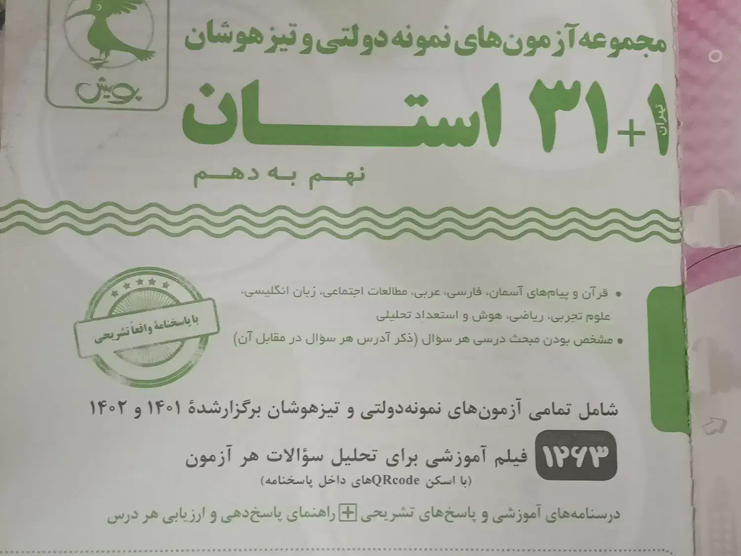 کتاب 32 استان|کتاب و مجله آموزشی|شازند, |دیوار