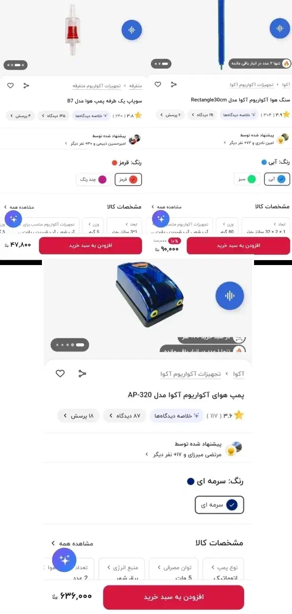 پمپ هوا آکواریوم|ماهی|طبس, |دیوار