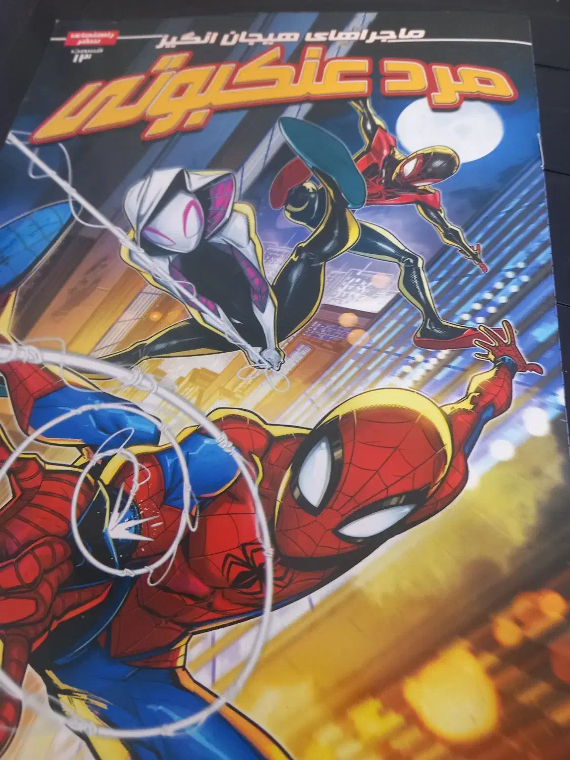 چهار کتاب کمیک|کتاب و مجله ادبی|امیدیه, |دیوار