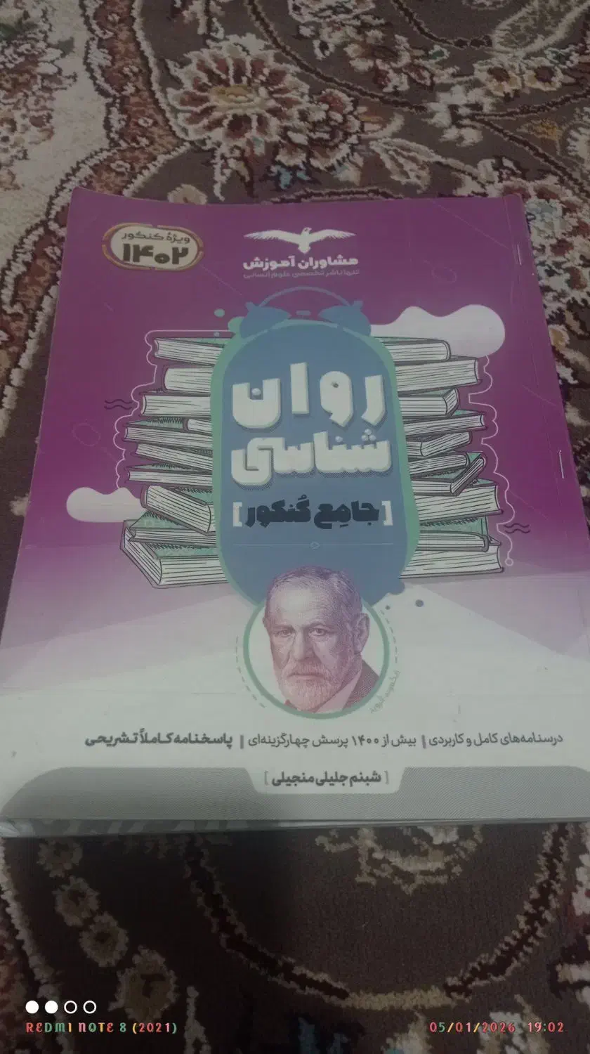 فروش کتاب درسی روانشناسی|کتاب و مجله آموزشی|مشهد, ابوذر|دیوار