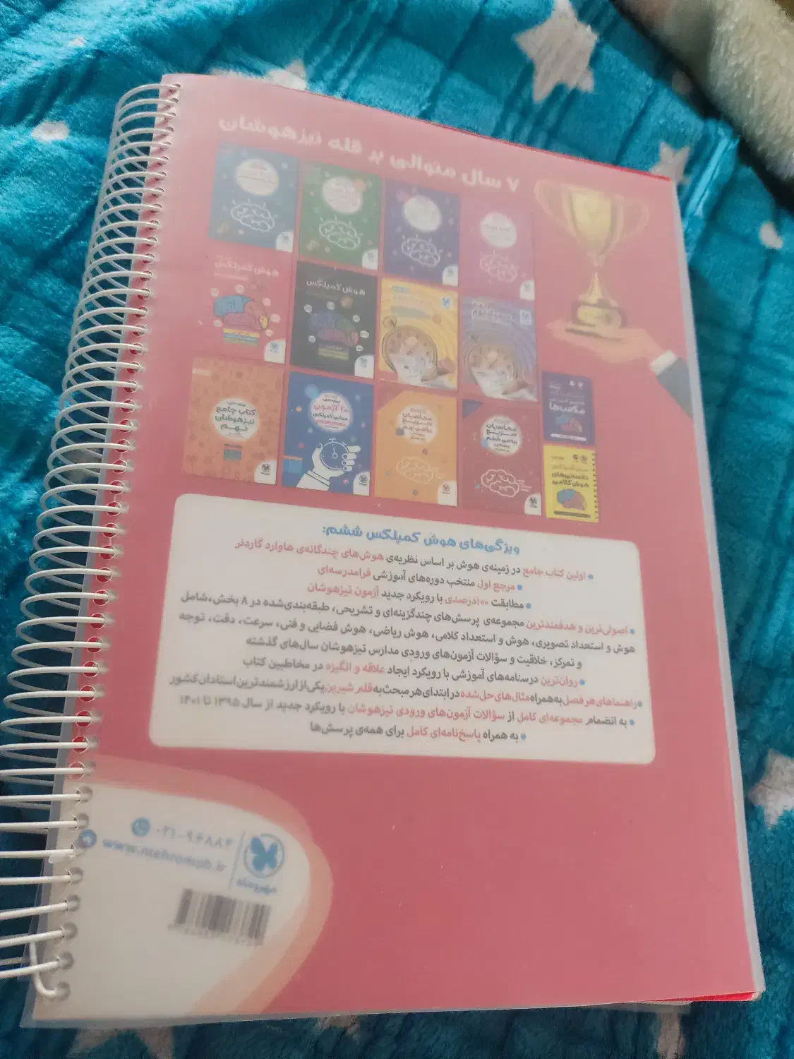 کتاب هوش کمپلکس برای ششم داخلش نوشته شده|کتاب و مجله آموزشی|بردسیر, |دیوار