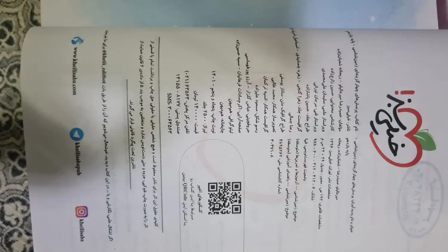 کتاب زمین شناسی خیلی سبز|کتاب و مجله آموزشی|محمدشهر, عباس آباد|دیوار