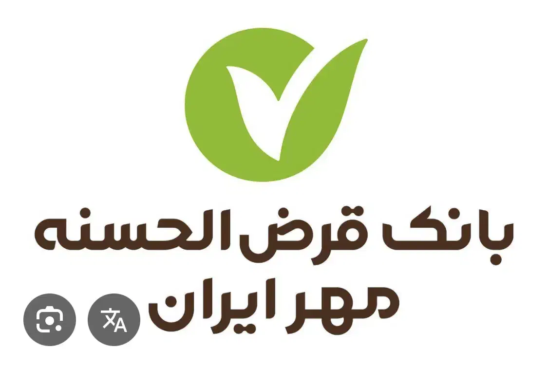 وام مهر ایران ۱۵۸.۶۰۰.۰۰۰|حراج|کامیاران, |دیوار