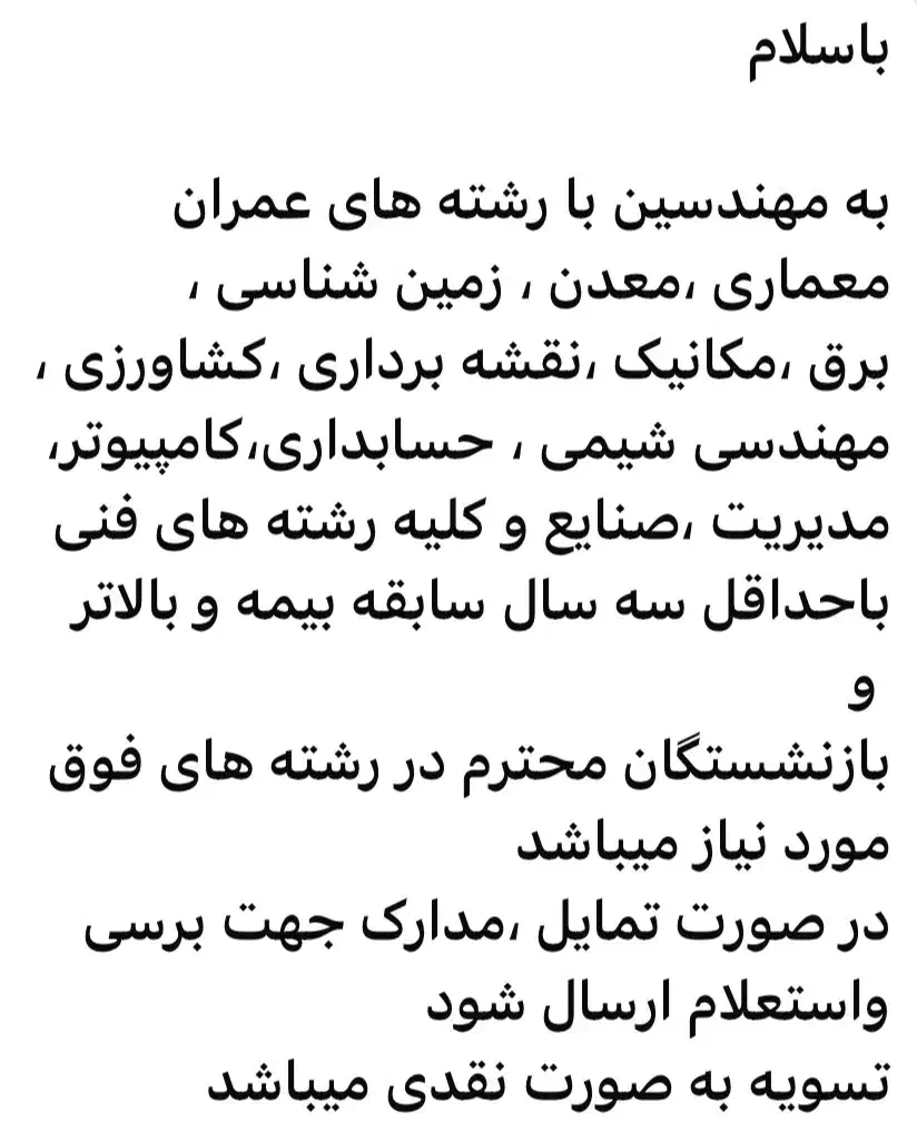 رتبه بندی|استخدام معماری، عمران و ساختمانی|بروجرد, |دیوار