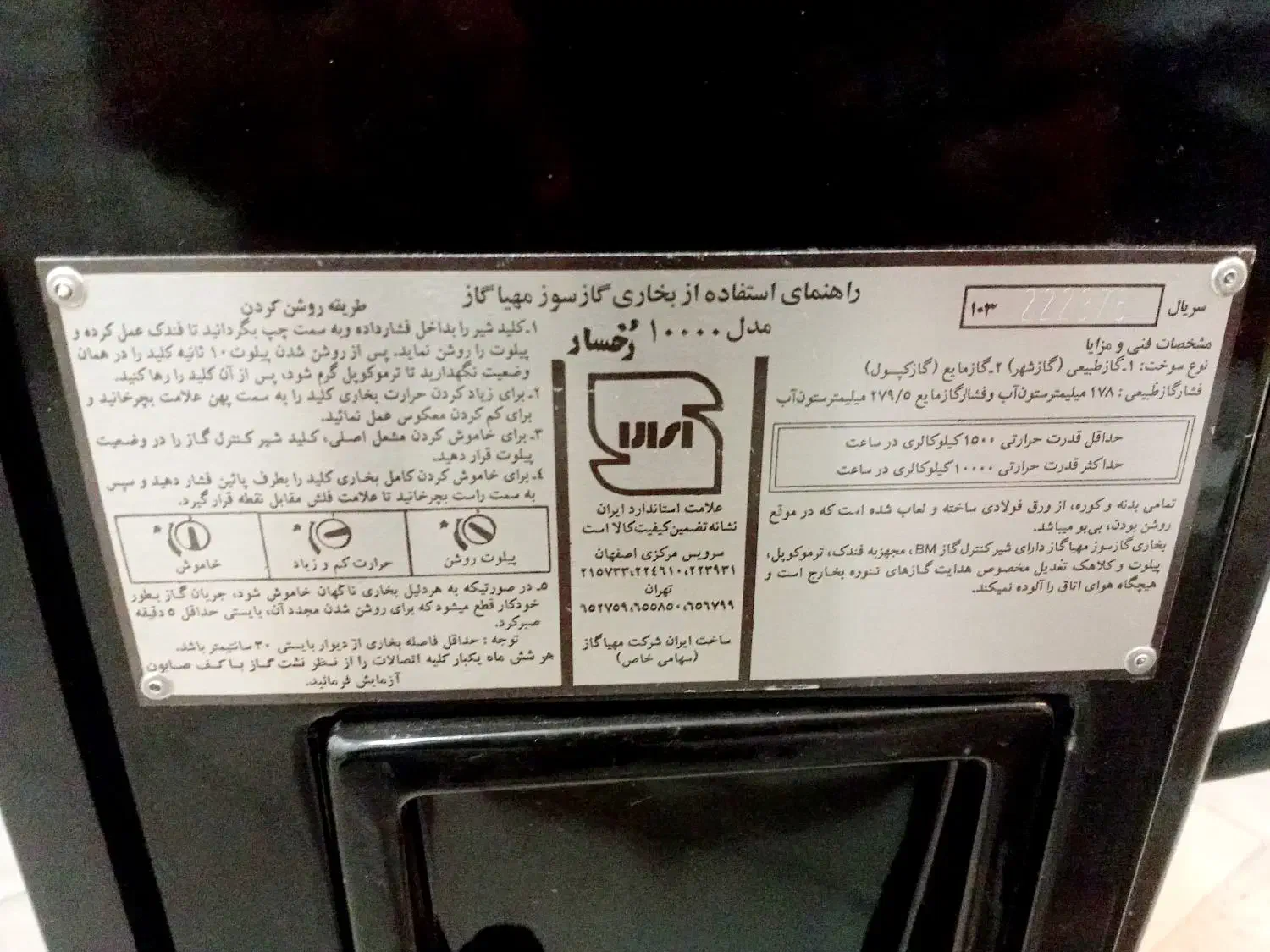 بخاری مهیا گاز|بخاری، هیتر، شومینه|بروجرد, |دیوار