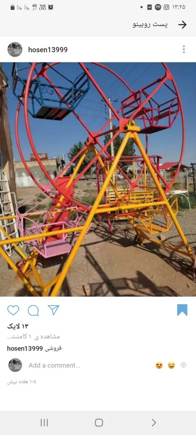 تاب ویلایی|اسباب‌‌بازی|نیشابور, فضل|دیوار