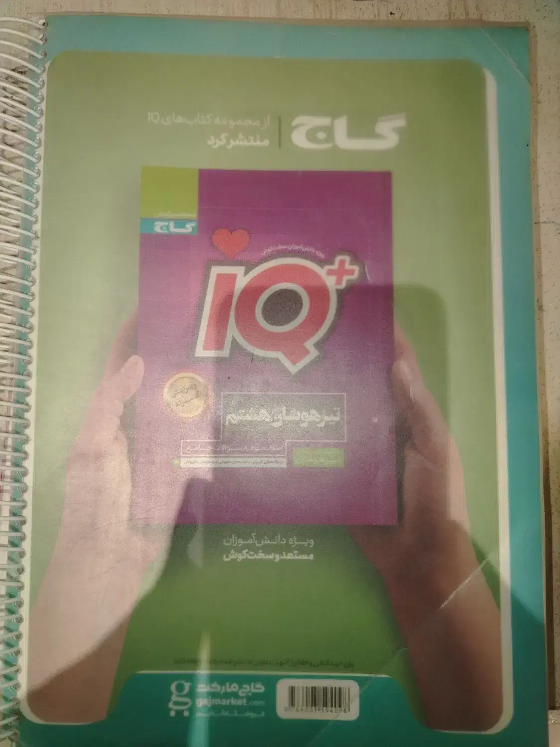 کتاب EQ هشتم نو|کتاب و مجله آموزشی|شهرضا, |دیوار