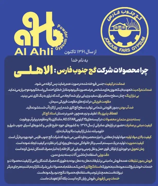 گچ الاهلی|مصالح و تجهیزات ساختمان|چابهار, |دیوار