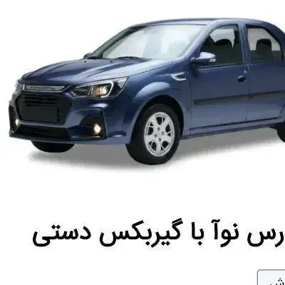 حواله پارس نوا (ال 90 )|خودرو سواری و وانت|کرمان, |دیوار