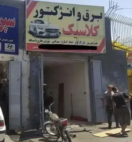 رهن و اجاره مغازه ۲۵ متری بلوار رحمت|اجارهٔ مغازه و غرفه|شیراز, کوزه گری|دیوار
