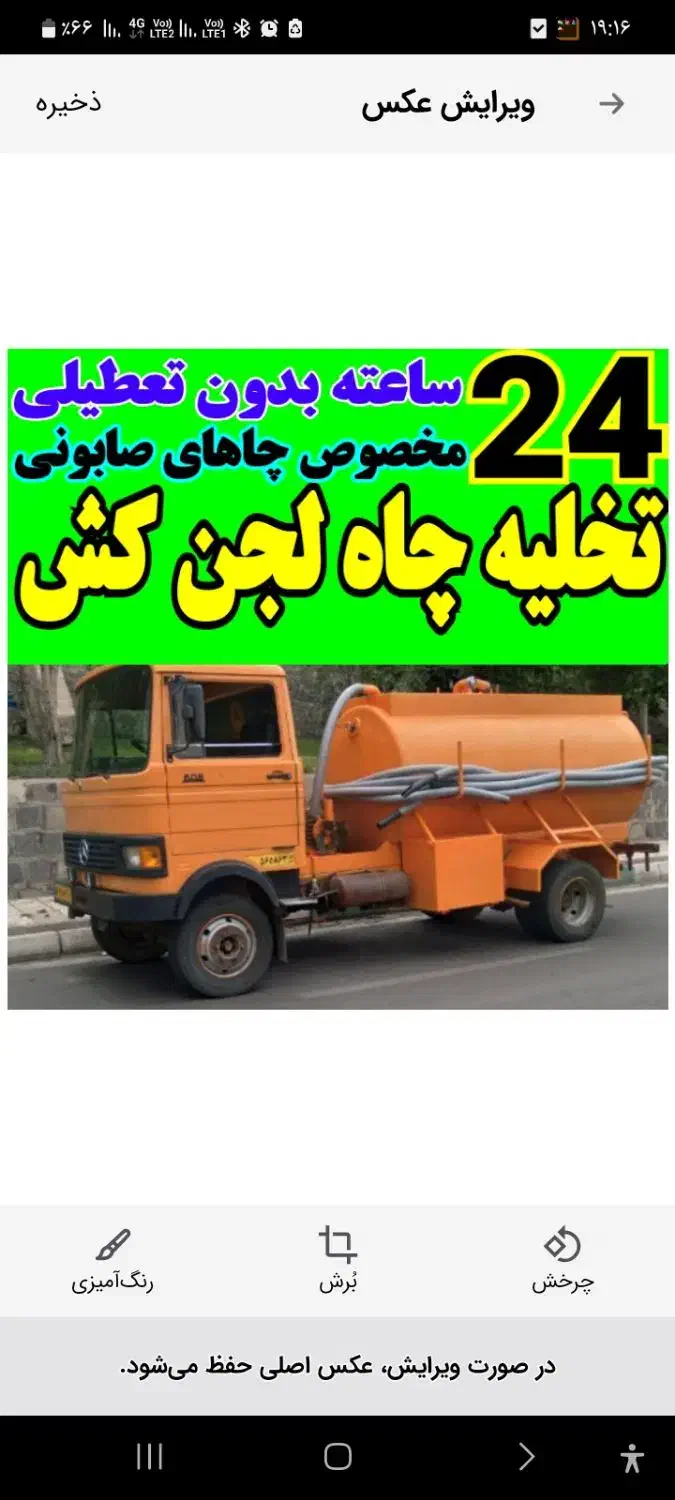 تخلیه چاه صابونی(شبانه روزی)لای روبی تضمینی بشرط|خدمات پیشه و مهارت|کرمان, |دیوار