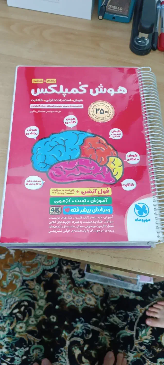 کتاب هوش کمپلکس پنجم و ششم|کتاب و مجله آموزشی|گنبد کاووس, |دیوار