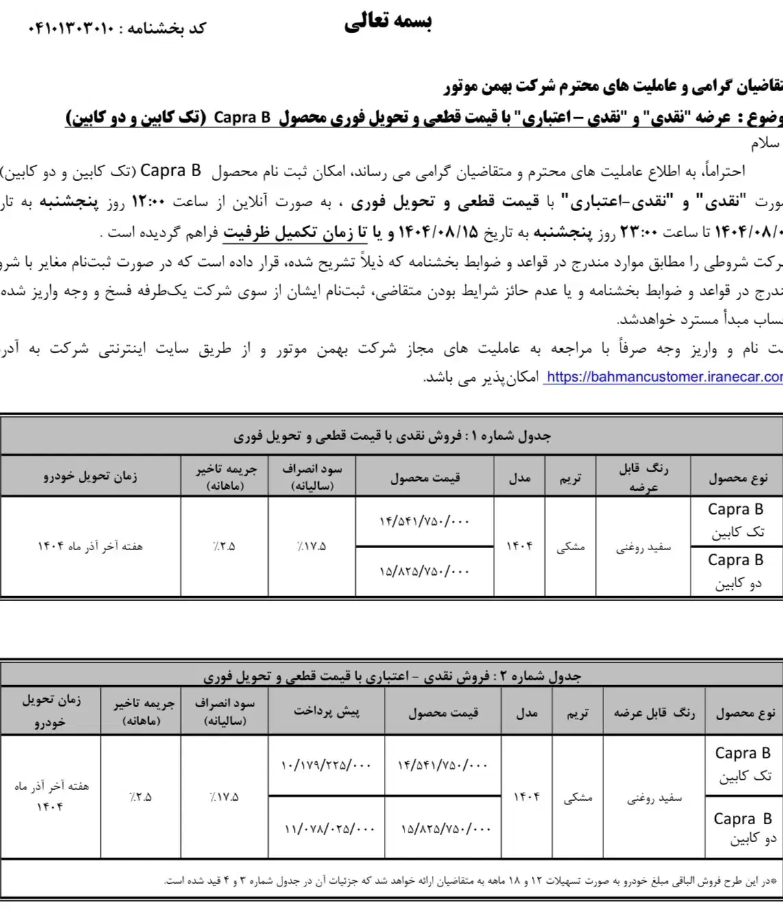 فروش نقد واقساط کاپرا Bدر بهمن موتور توکلی|خودرو سواری و وانت|یزد, |دیوار