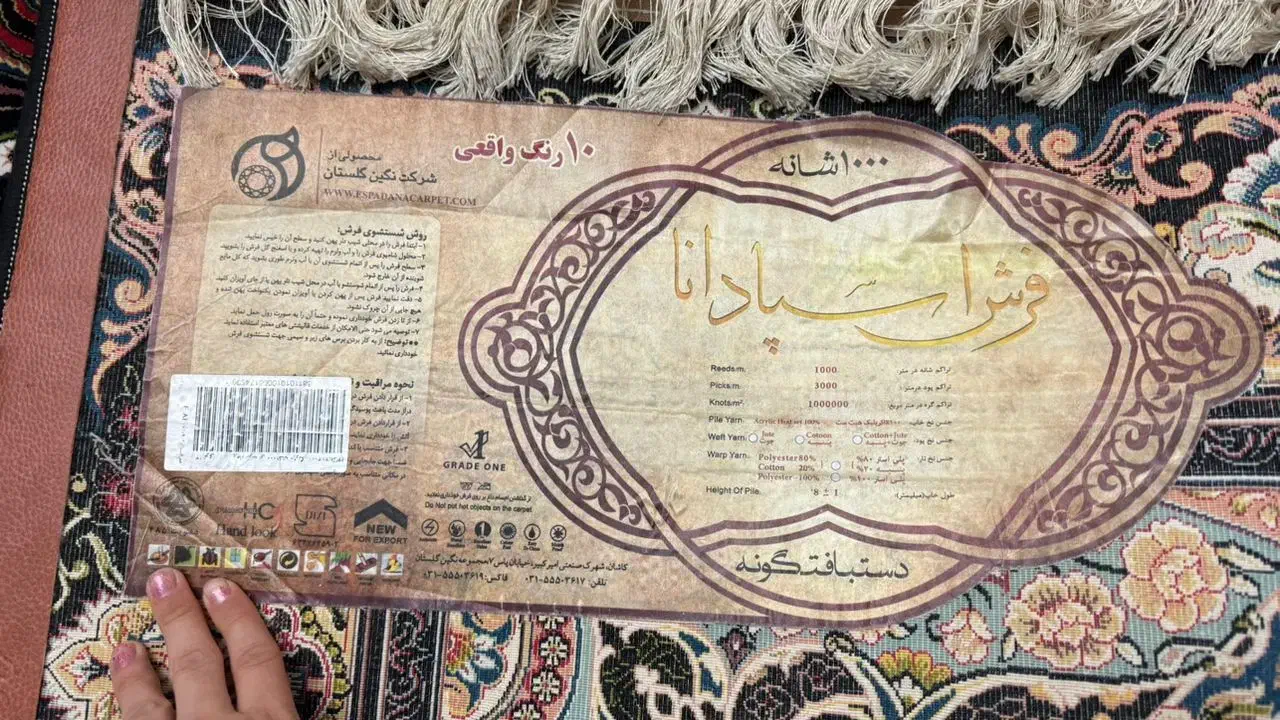 فرش|فرش|رودهن, |دیوار