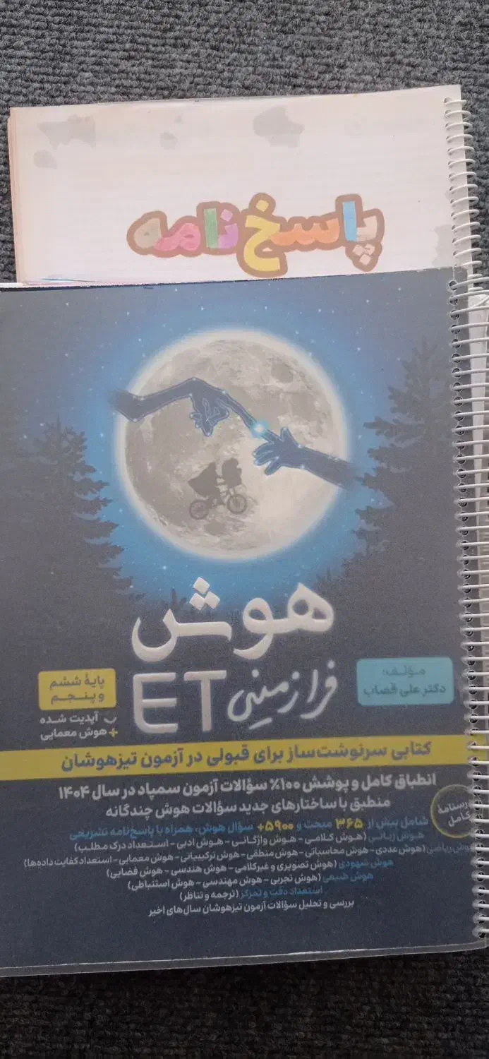 کتاب تیز هوشان|کتاب و مجله آموزشی|لاران, |دیوار