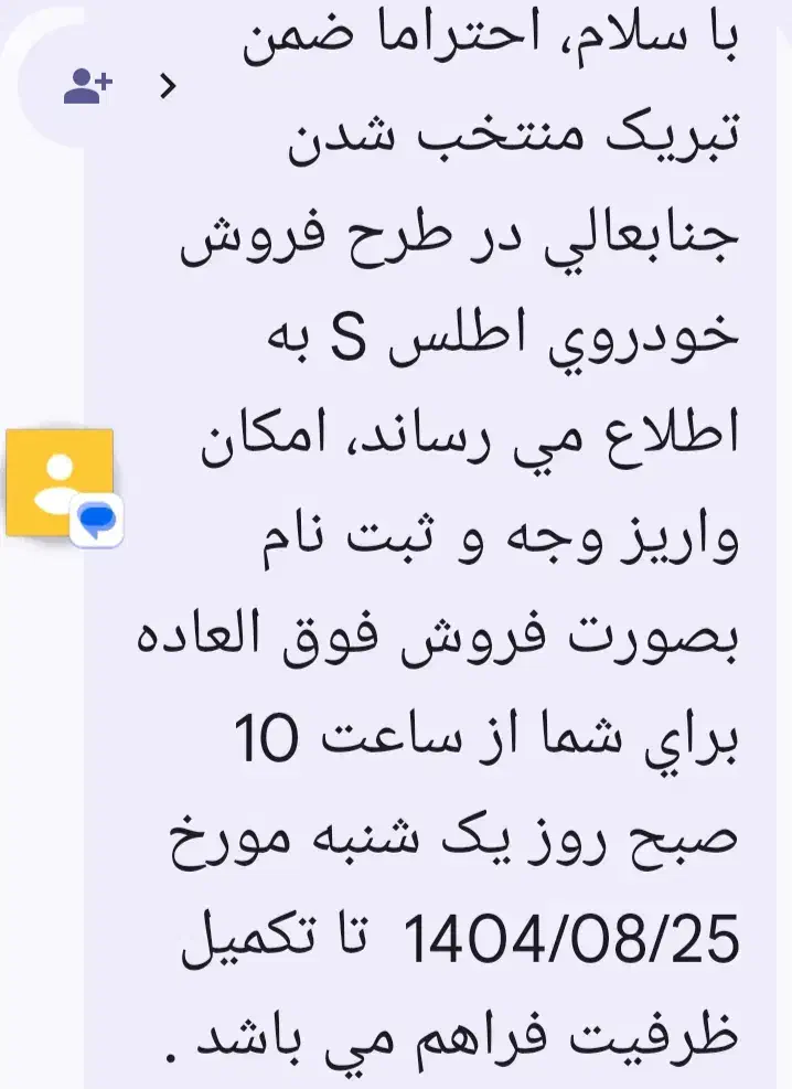 حواله اطلسs|خودرو سواری و وانت|نوبندگان, |دیوار